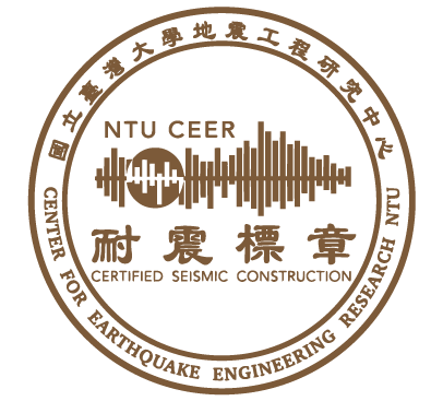 國家級耐震標章